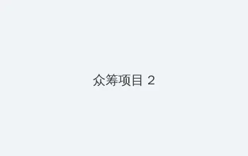 我的私人女教师3中文字幕版 众筹项目 - 像素冒险同人游戏